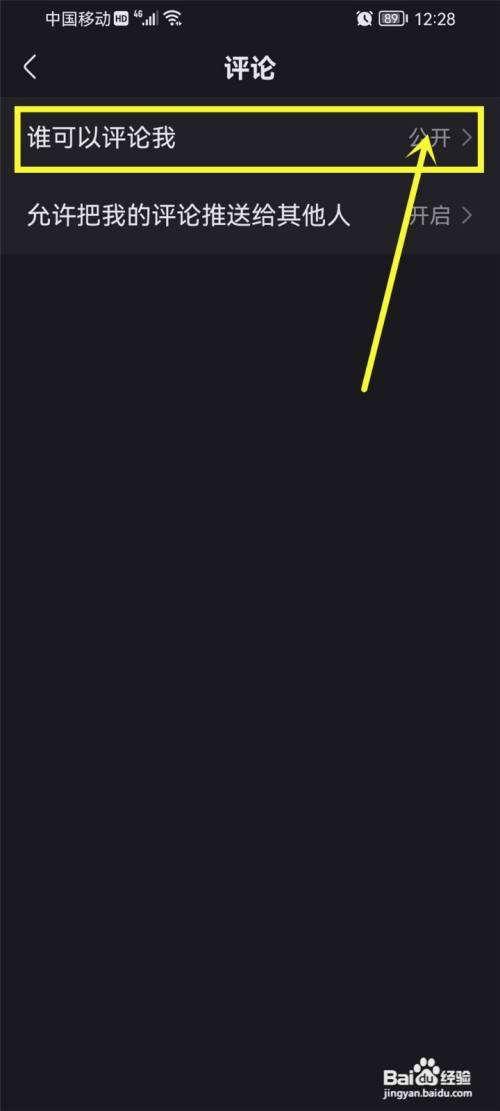 快手极速版怎么设置好友才能评论?