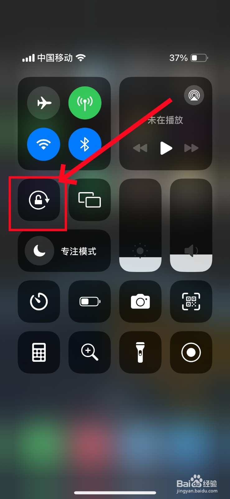 苹果手机怎么关闭屏幕自动旋转
