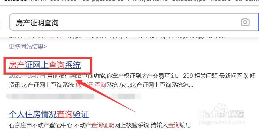 房产证明怎么查询