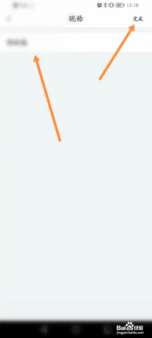 i厦门软件怎样修改昵称