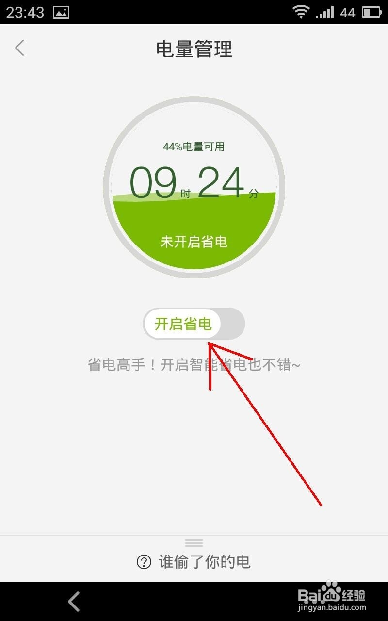 手机费电快怎么办