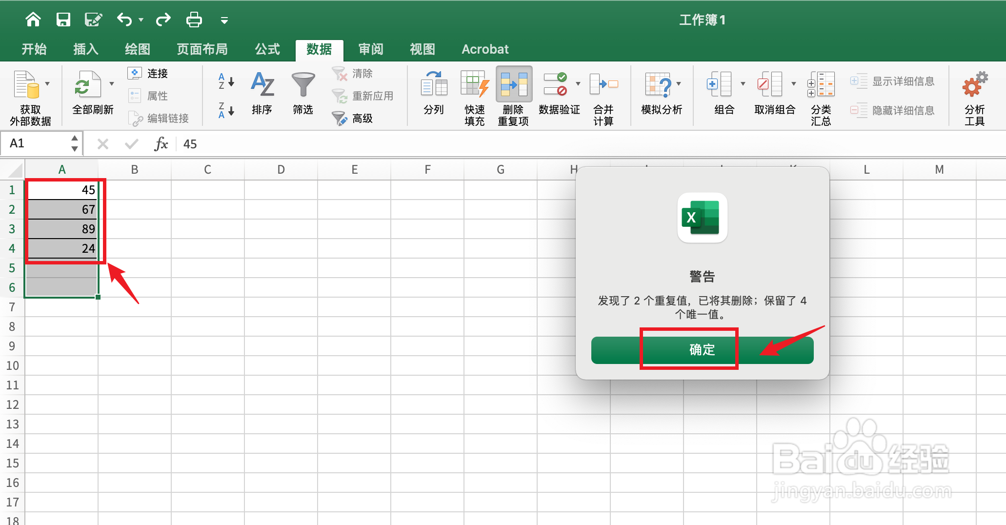 excel表格删除重复数据