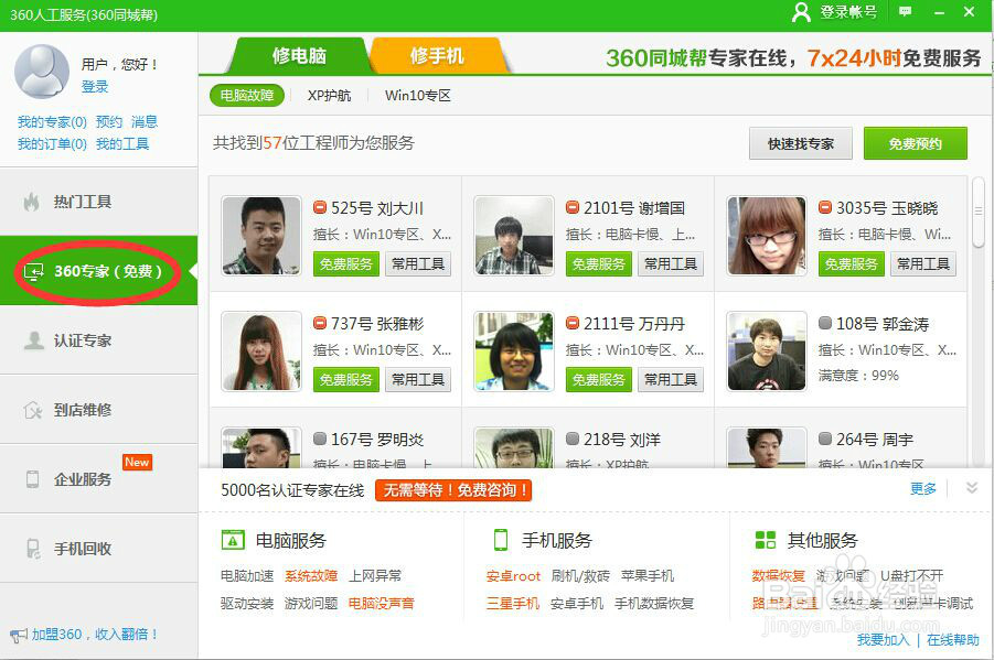 360怎么修复电脑蓝屏