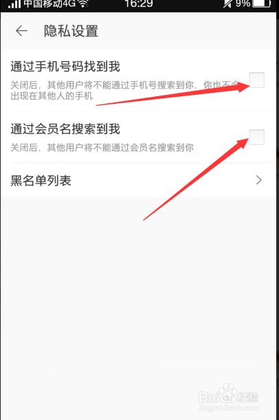 淘宝怎么设置不让别人通过手机号和名称找到我