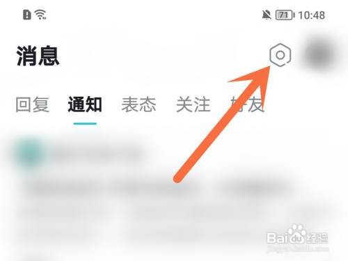 taptap互动消息推送通知如何关闭