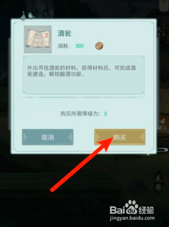 江湖悠悠如何解锁酿酒功能