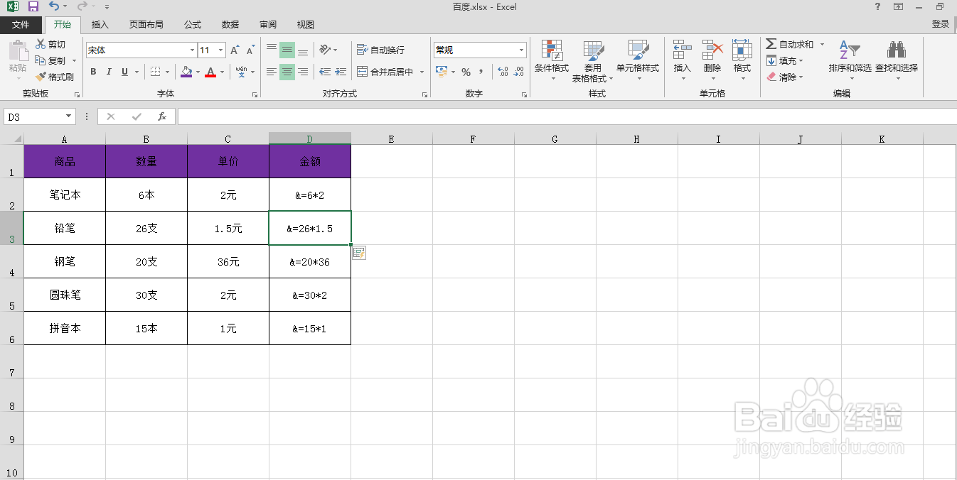 Excel表格中带单位的数据怎样求和