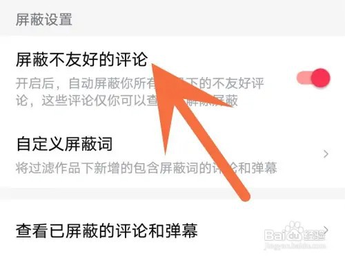 西瓜视频怎么屏蔽不友好的评论