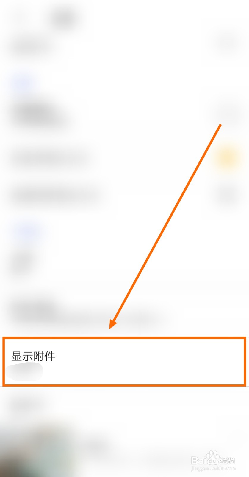 如何让记事本儿APP在底部显示附件