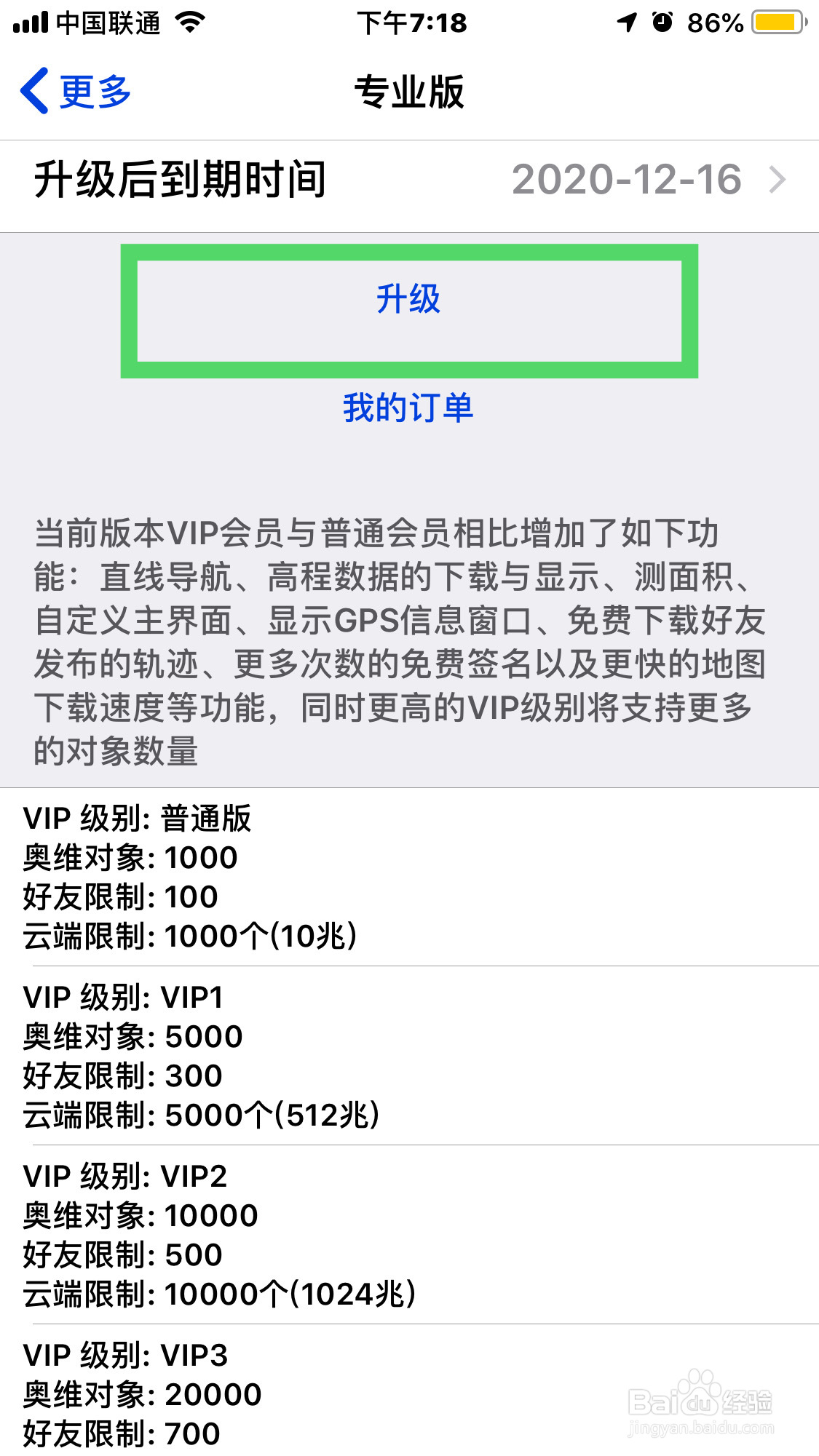 奥维互动地图如何升级会员
