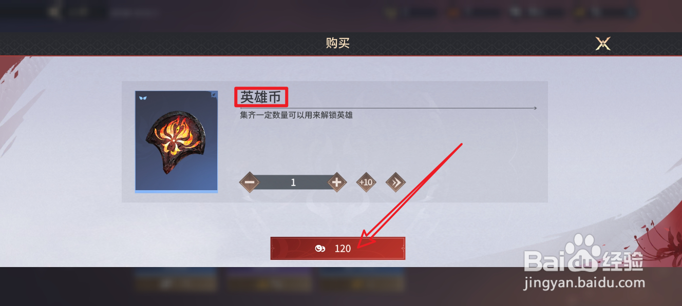 永劫无间手游英雄币怎么购买