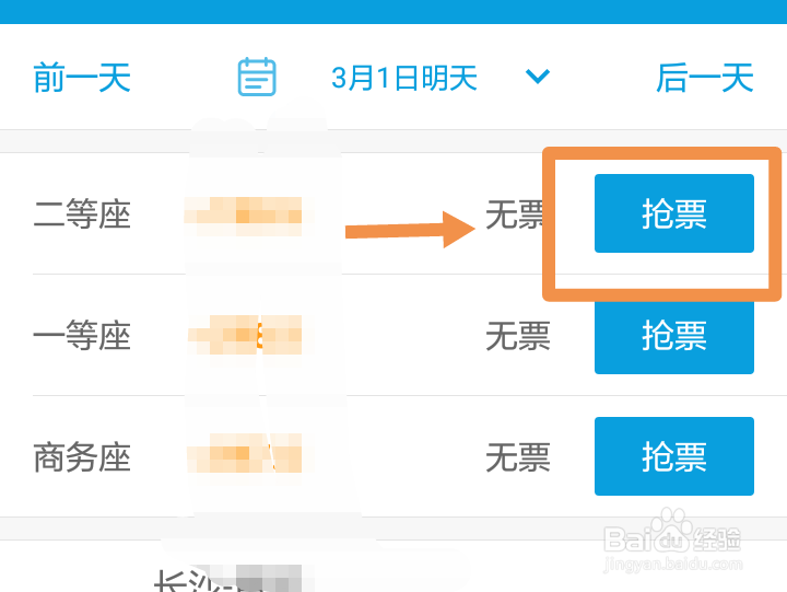 暂无余票,如何快速抢到火车票