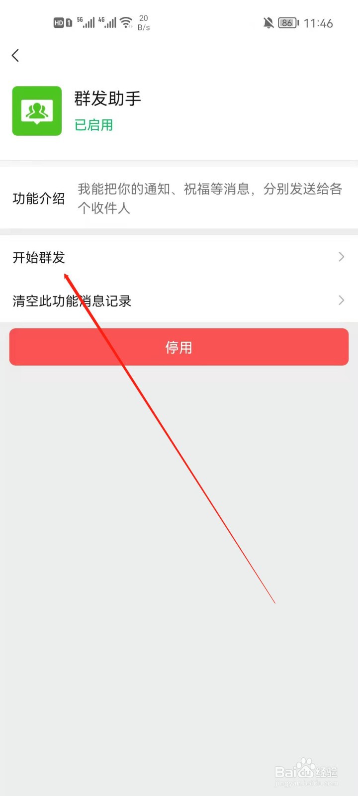 微信怎么使用群发功能