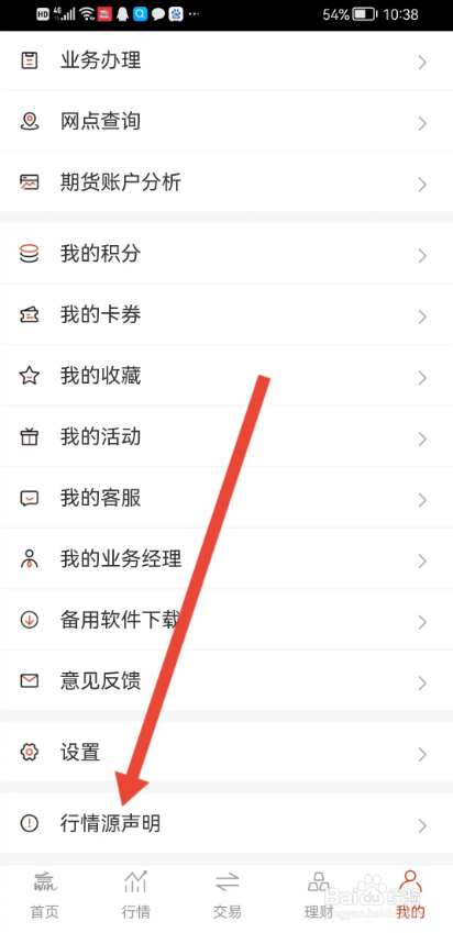 涨乐期赢通APP的行情源声明如何查看