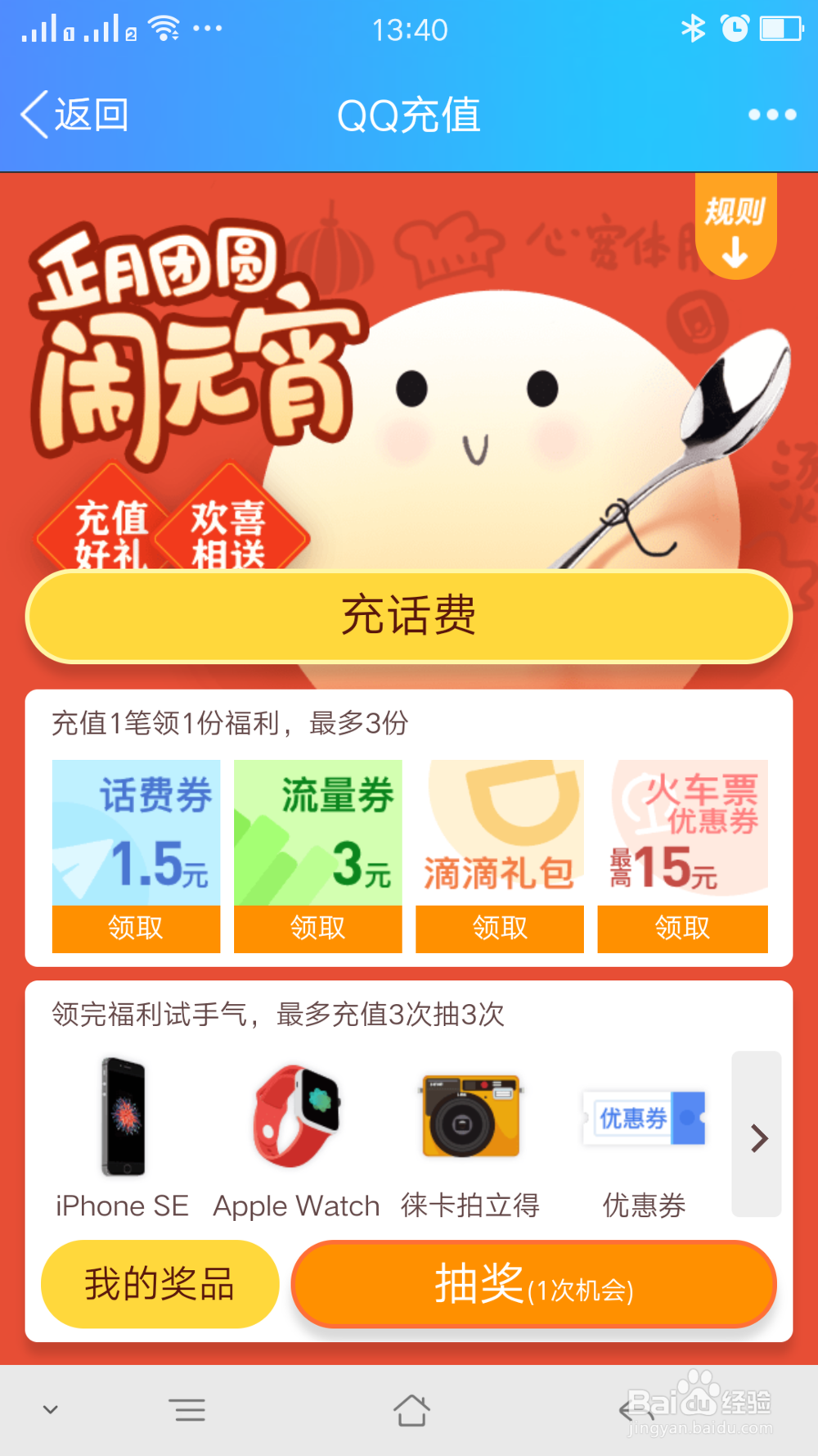 QQ正月团圆闹元宵