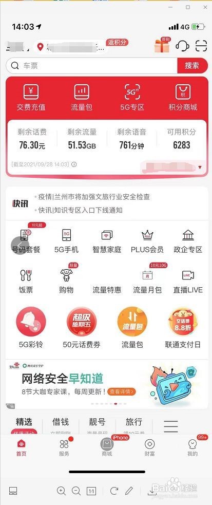 如何通过中国联通APP使用沃邮箱
