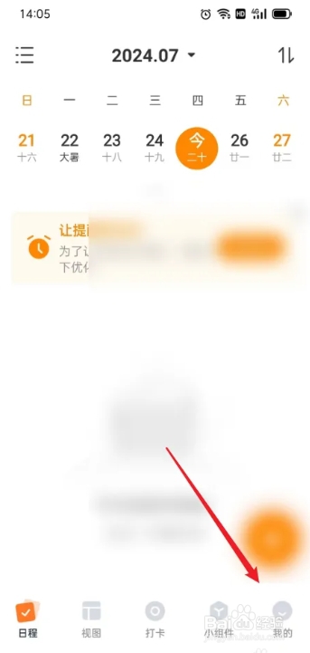 指尖时光怎样设置不接收生日提醒