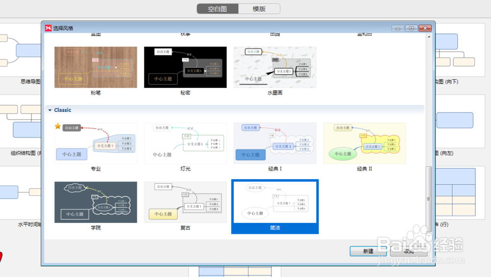 如何利用XMind软件制作手机品牌关联图