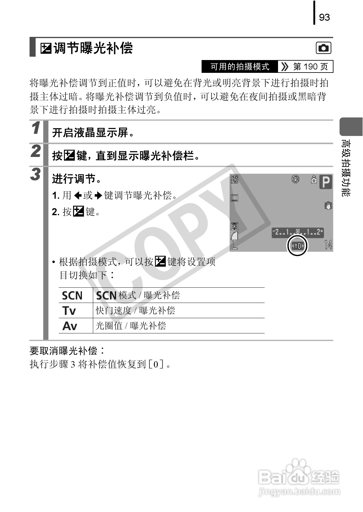 佳能PowerSｈot A590 IS数码相机使用说明书:[10]
