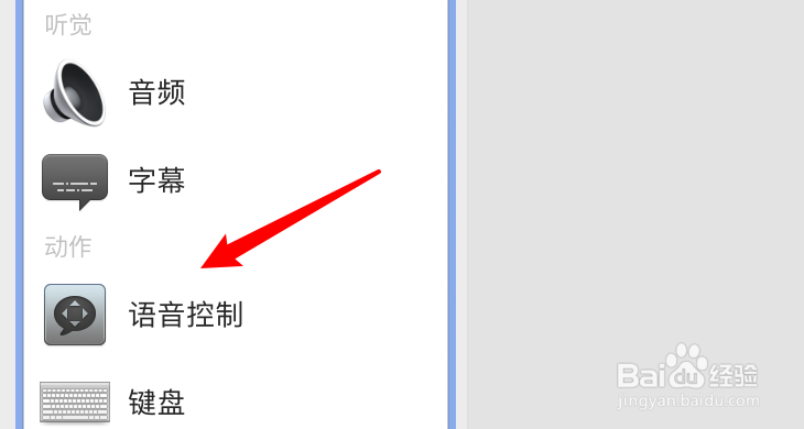 mac怎么启用语音控制功能
