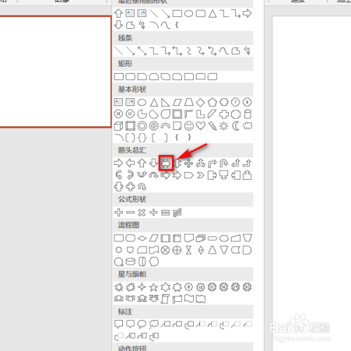 ppt中怎样插入双向的箭头形状？