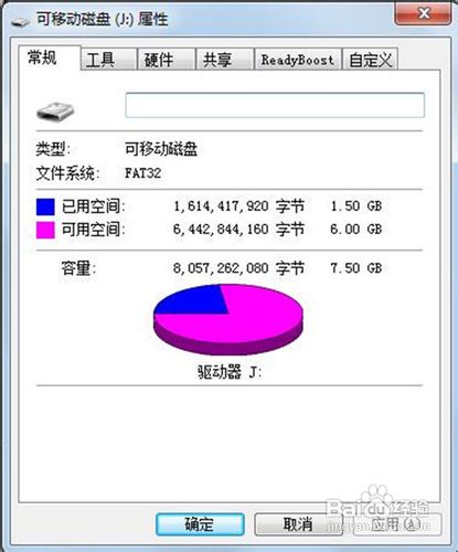 怎样利用U盘提速WIN7系统的运行速度