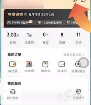 京喜怎么修改支付密码
