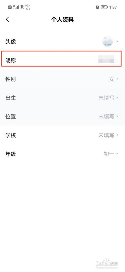 百词斩应该怎样更改昵称