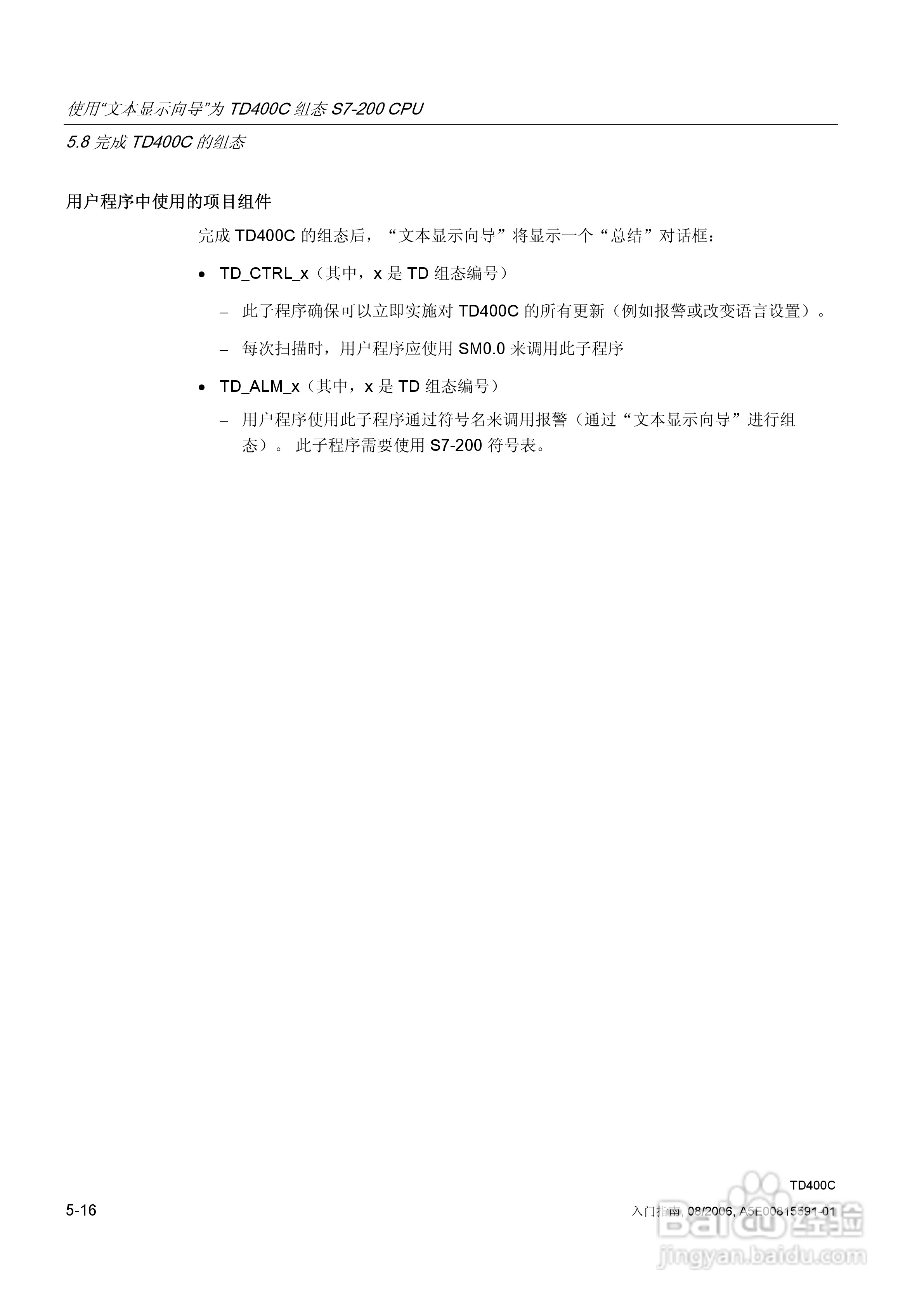 西门子 TD400C文本显示设备用户手册:[8]