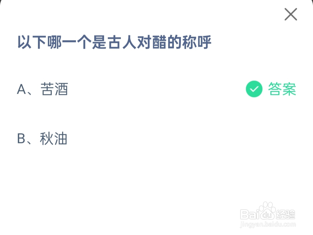 2024.7.28蚂蚁庄园最新题目和正确答案是
