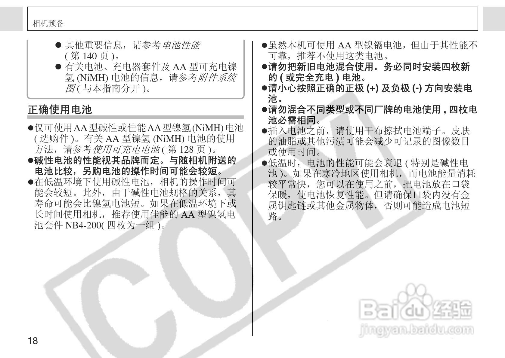 佳能PowerShot A75数码相机使用说明书:[2]