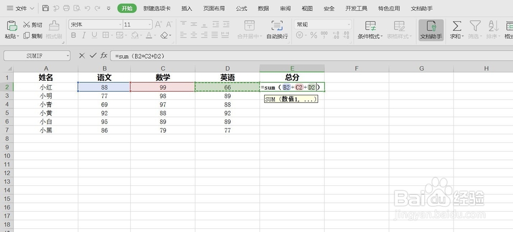 excel表格怎样利用函数计算每个学生的总成绩