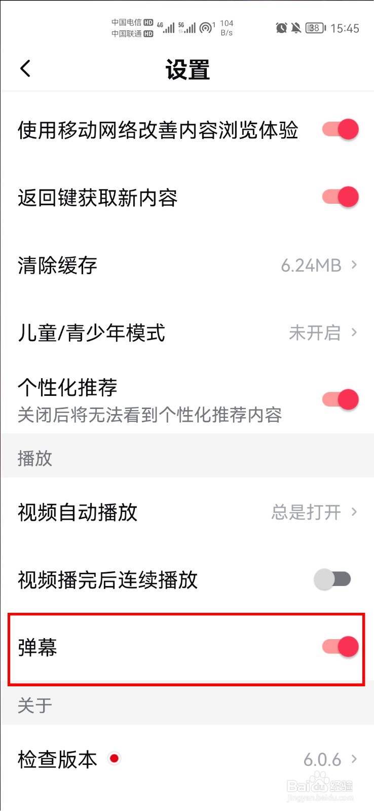 西瓜视频怎么关闭弹幕