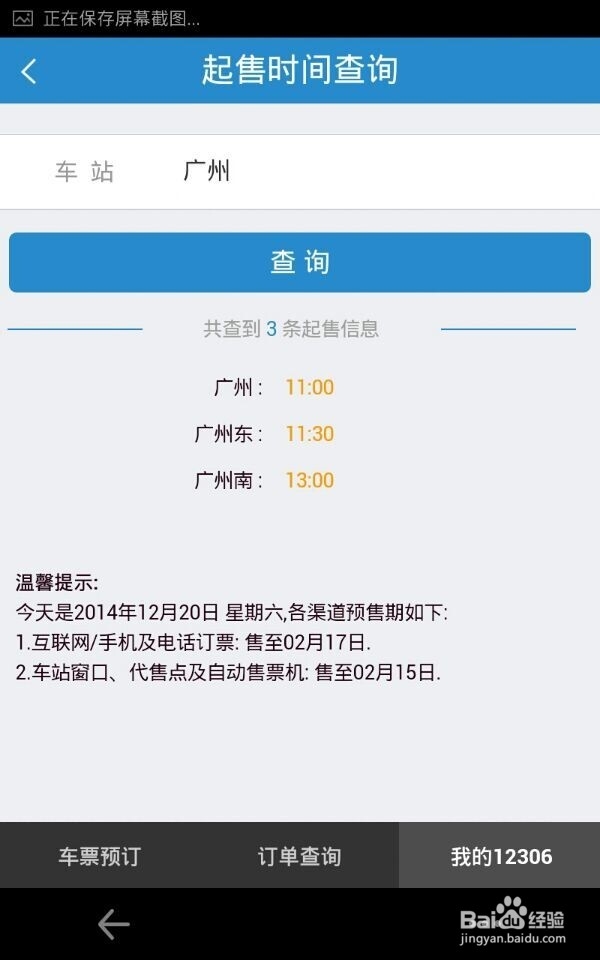 火车站放票时间查询