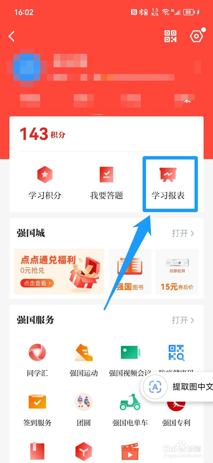 学习强国年度积分怎么查