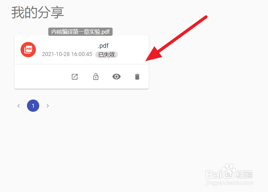 Cloudreve清除无效分享链接方法