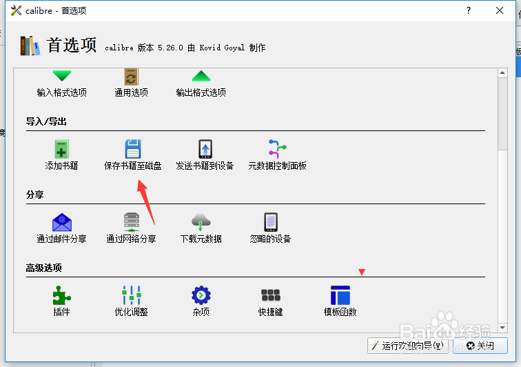 calibre怎么设置非英语字符转换为对应英语字符