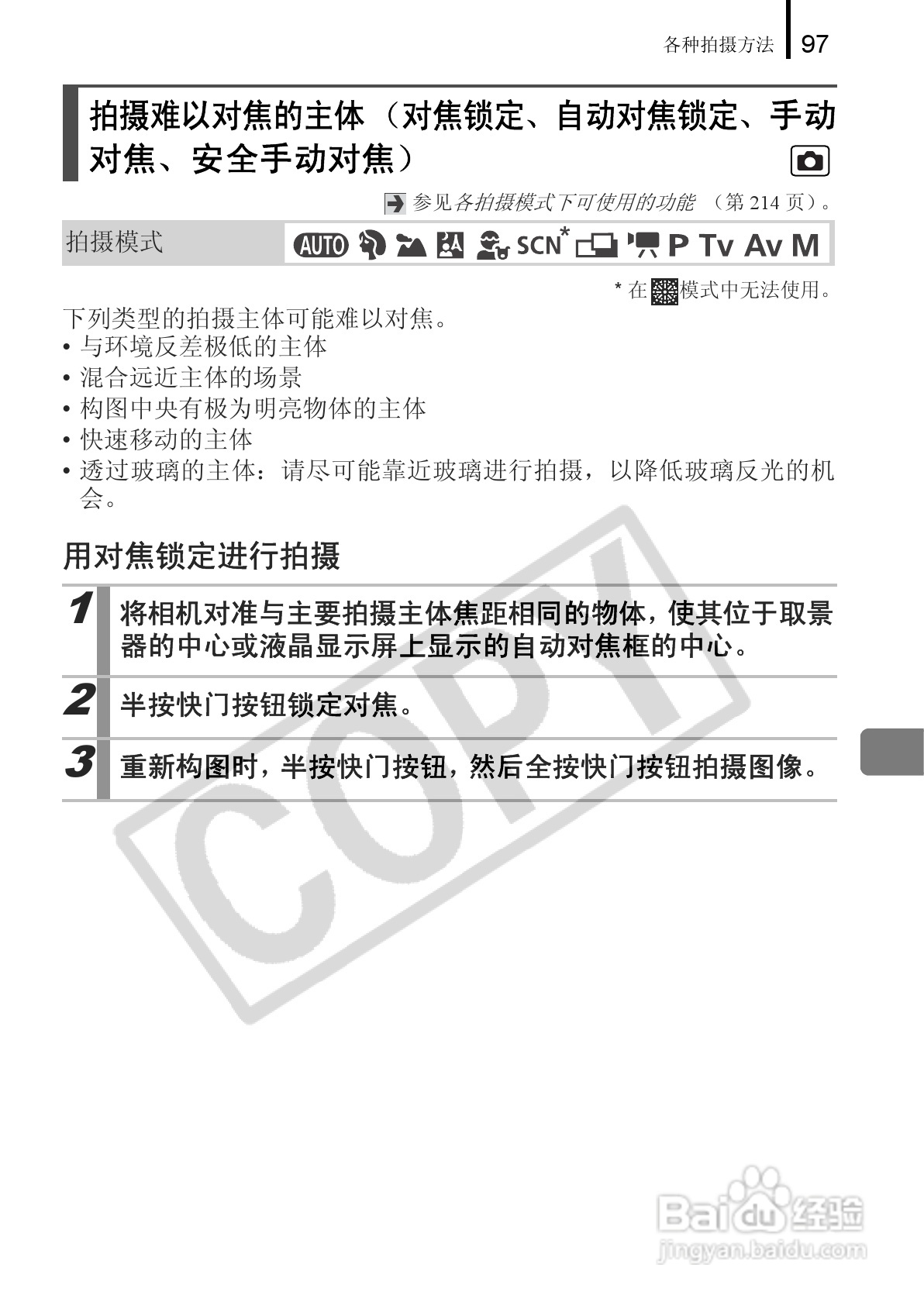 佳能PowerShot A650 IS数码相机使用说明书:[10]