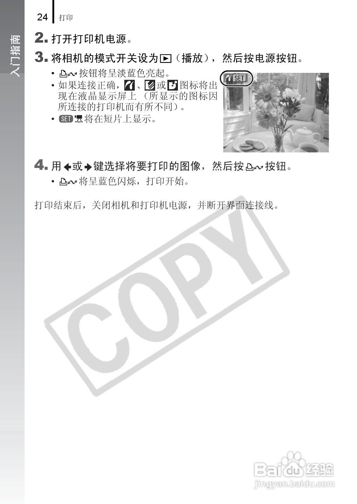 佳能PowerShot A650 IS数码相机使用说明书:[3]