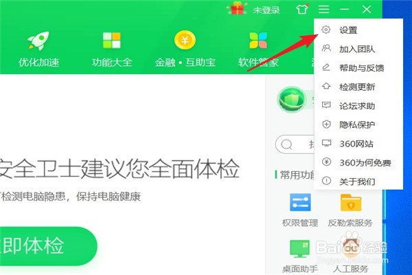 360如何设置自动升级安全卫士和木马库