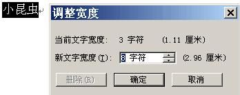 如何让Word中大量文字与少量文字的宽度保持一致