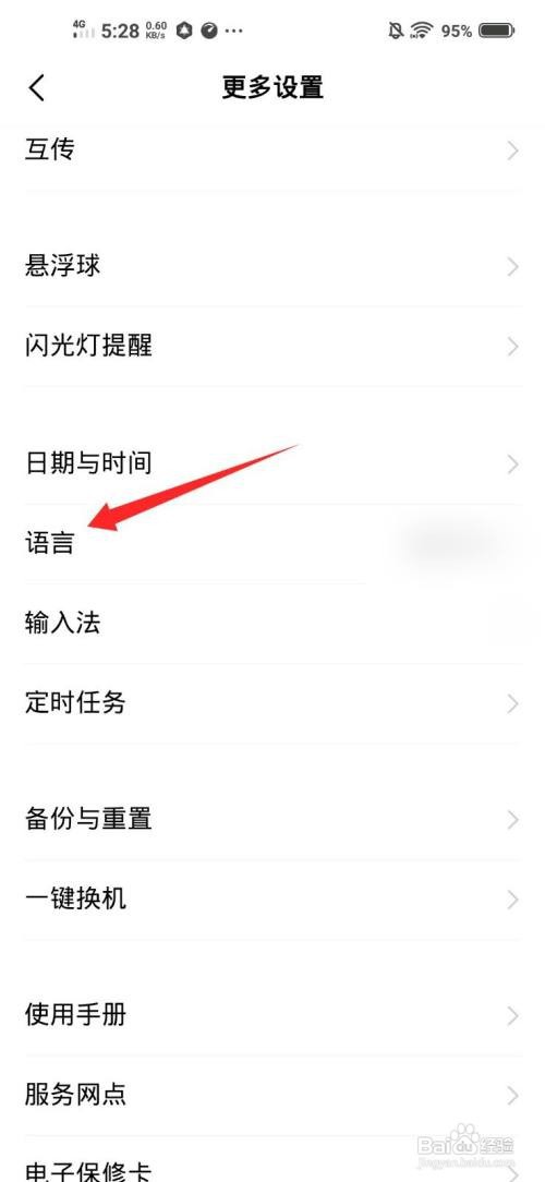 vivo手机如何把语言恢复成中文字体
