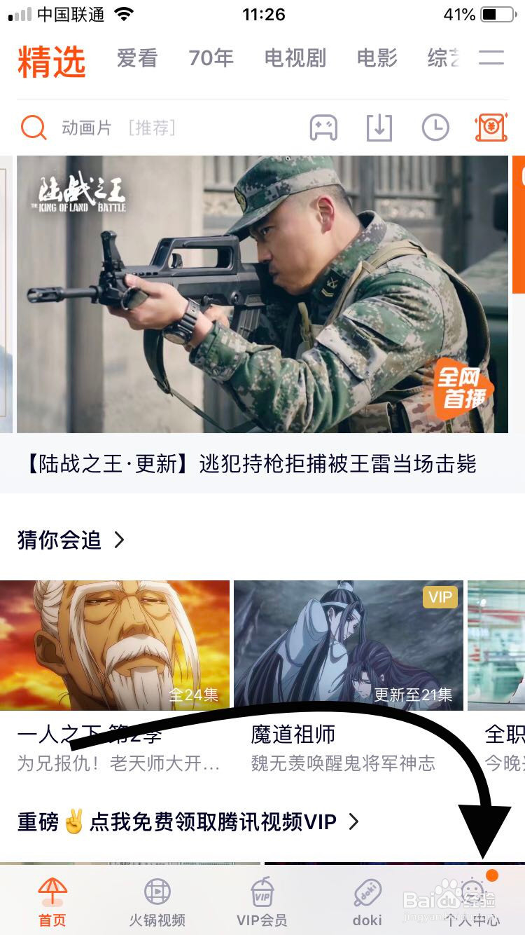 怎么在自己的手机上登录别人的腾讯会员