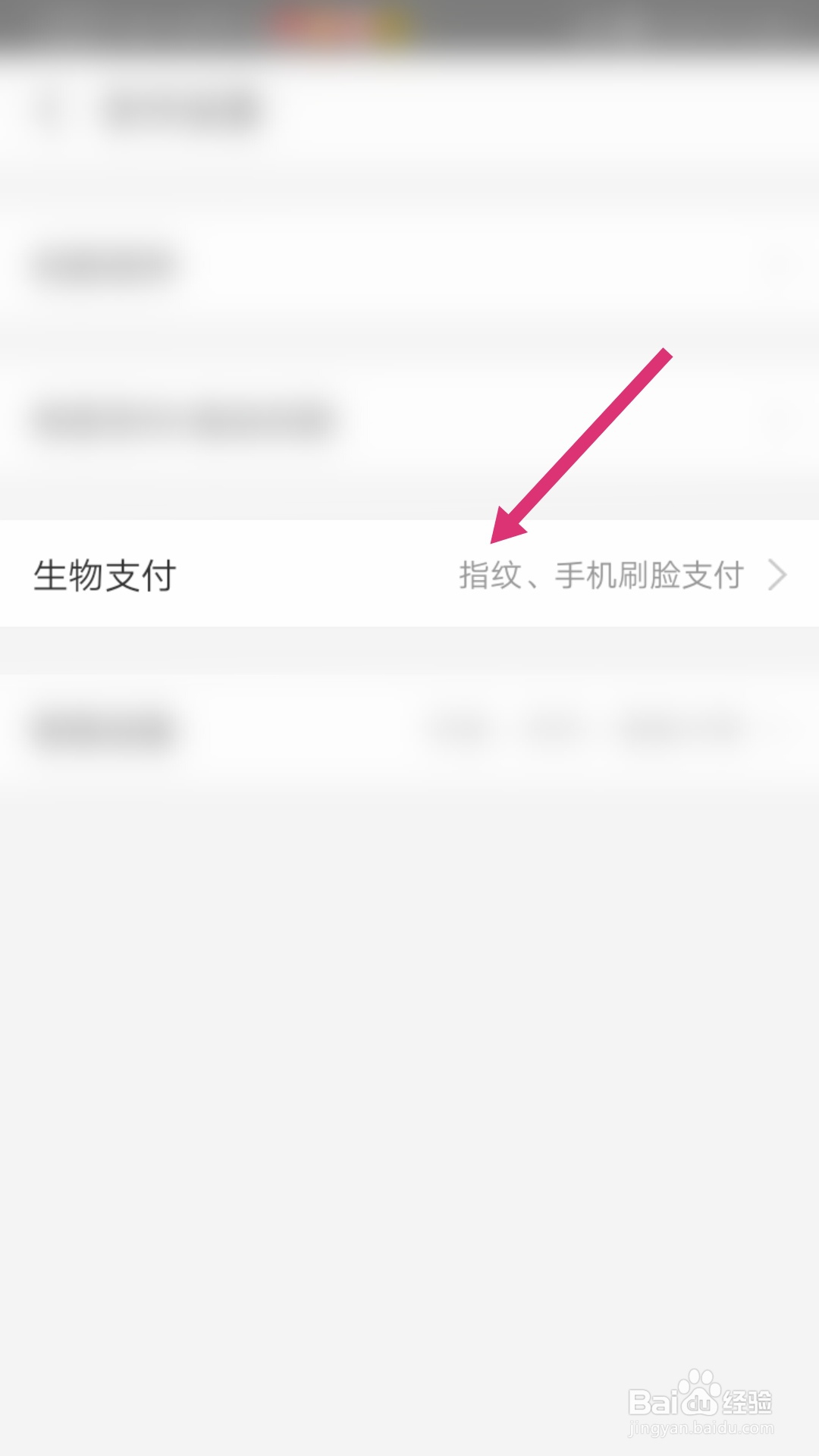 如何在支付宝开通指纹支付