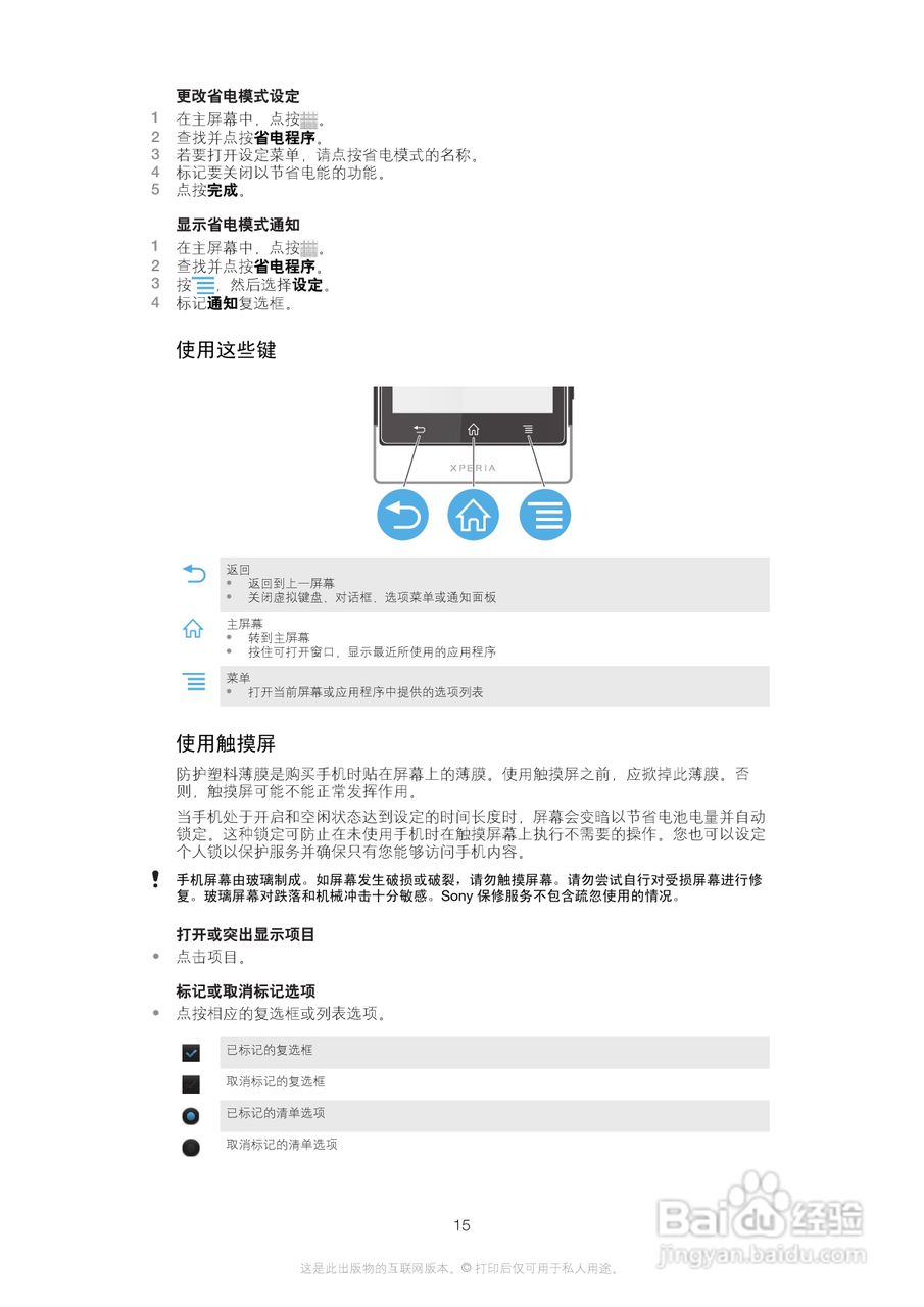 索尼(爱立信) Xperia MT27i手机说明书:[2]