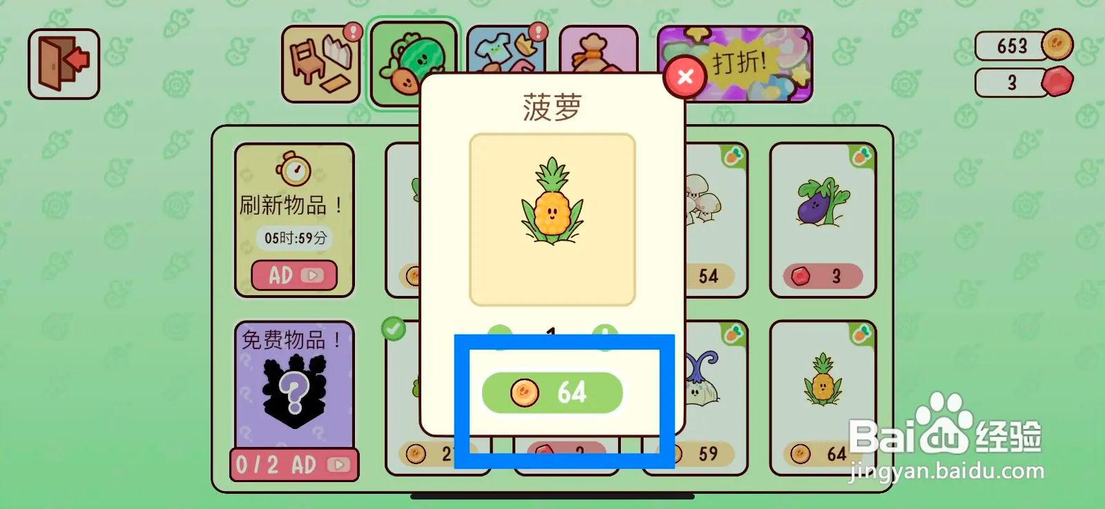 我亲爱的农场怎么购买菠萝