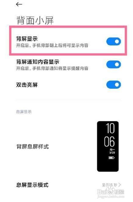 小米11ultra副屏如何设置