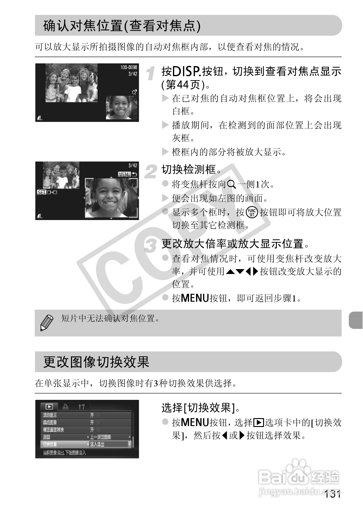 佳能PowerShot SX230 HS数码相机使用说明书:[14]
