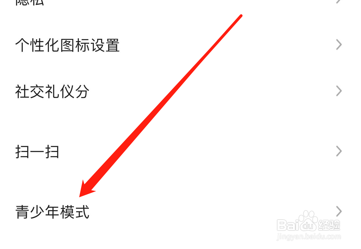 陌陌如何开启青少年模式