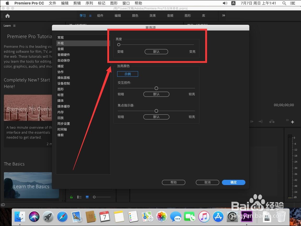 Mac版Adobe Premiere 2019如何调整软件界面亮度